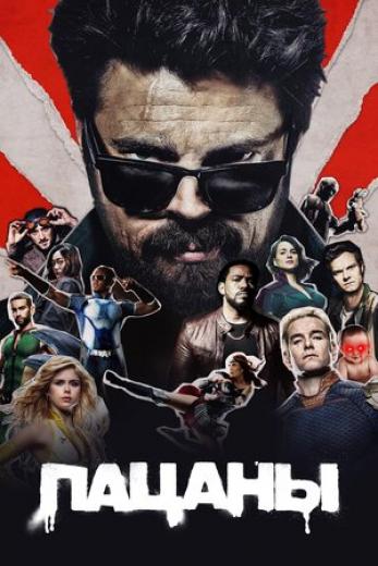 Генератор Random Geeks: Пацаны